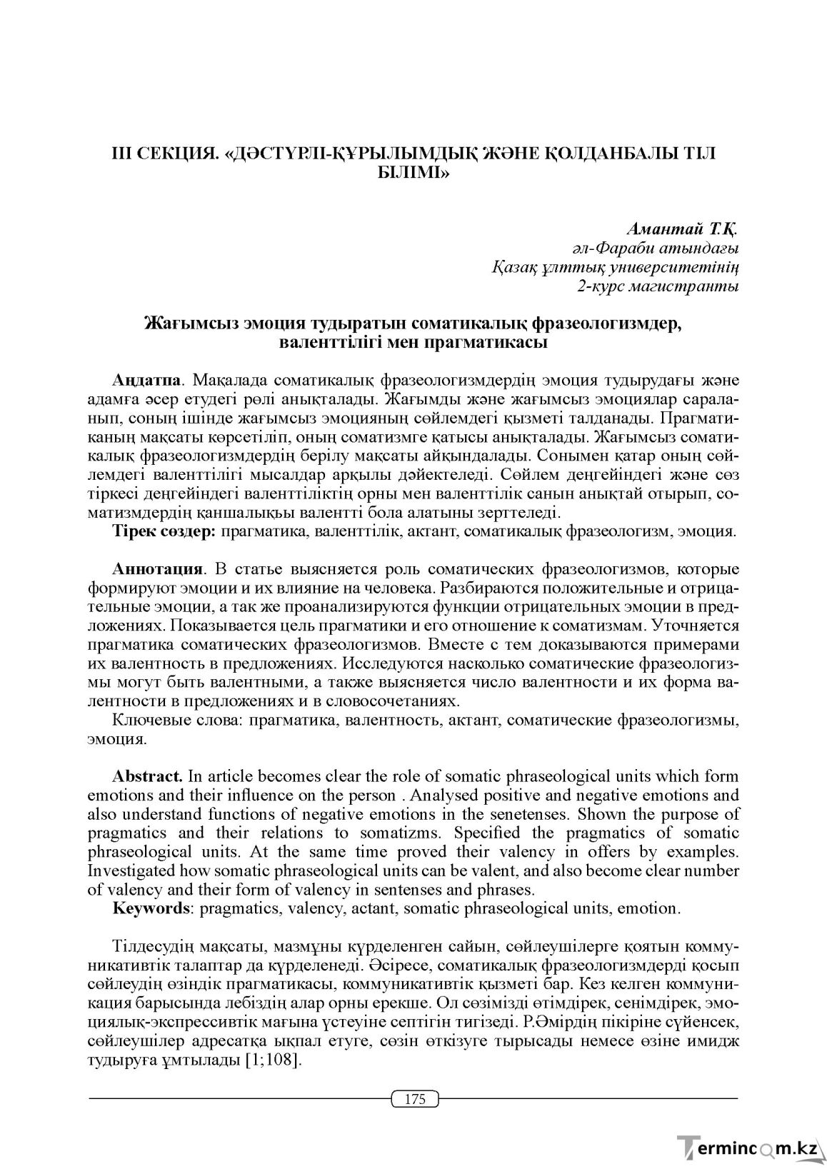 Бет 175