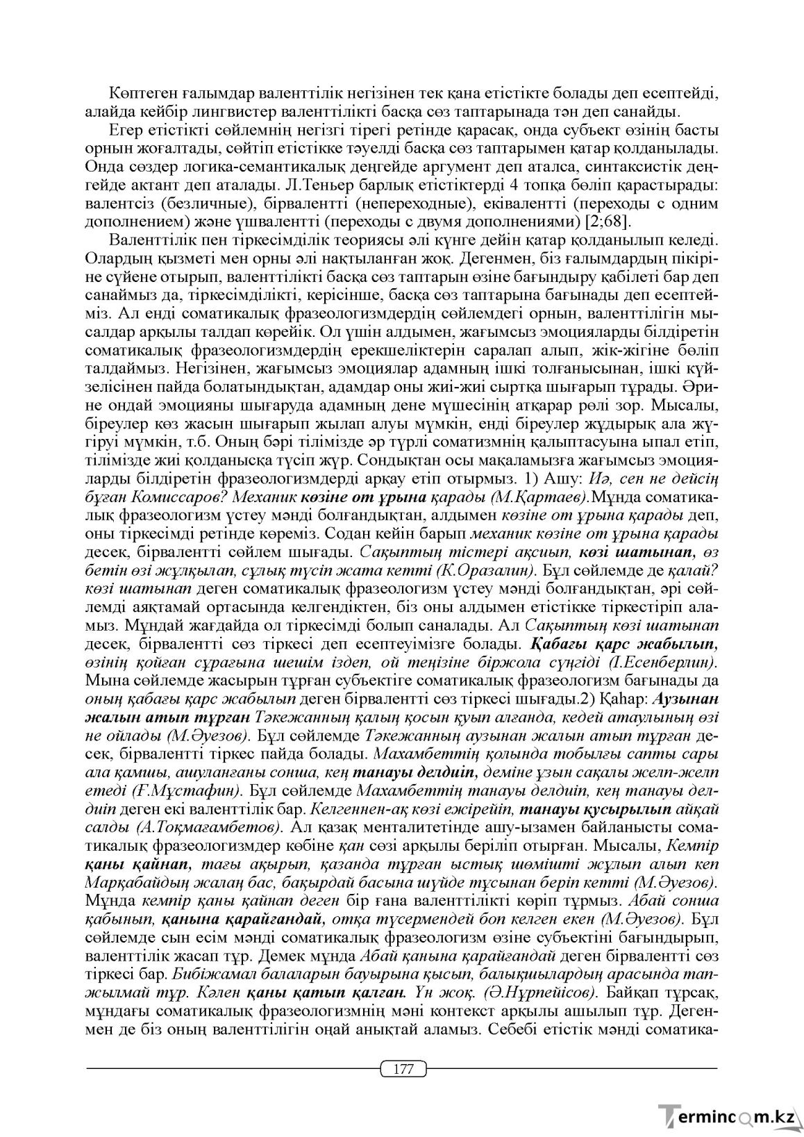 Бет 177