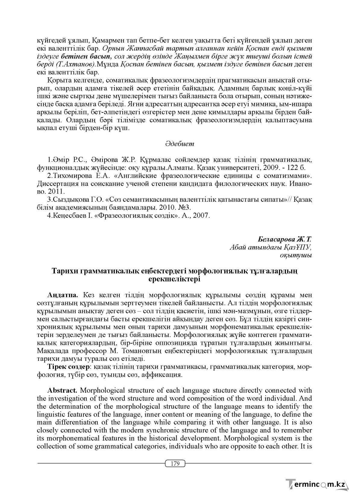 Бет 179