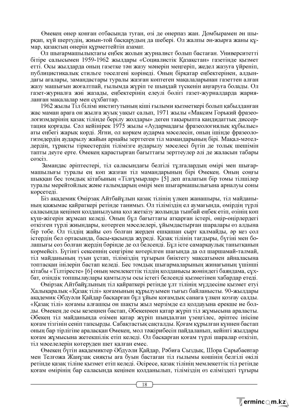 Бет 18