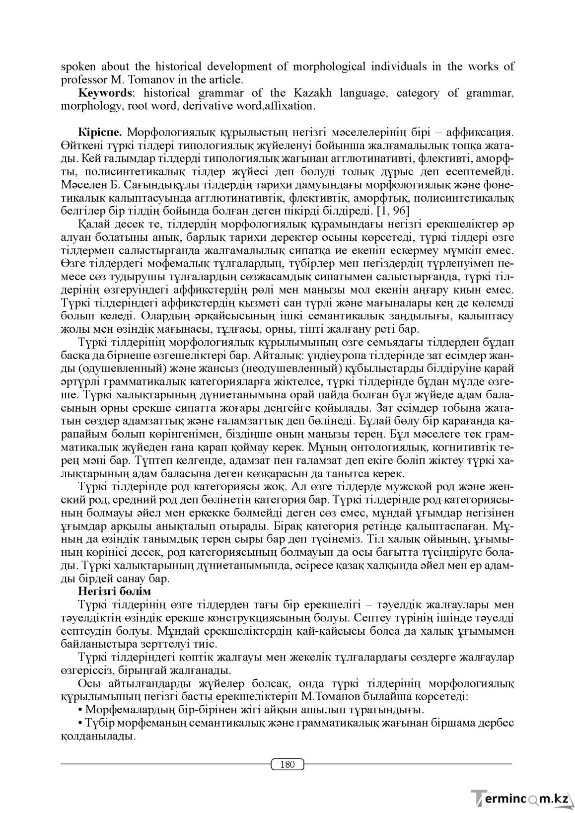 Бет 180