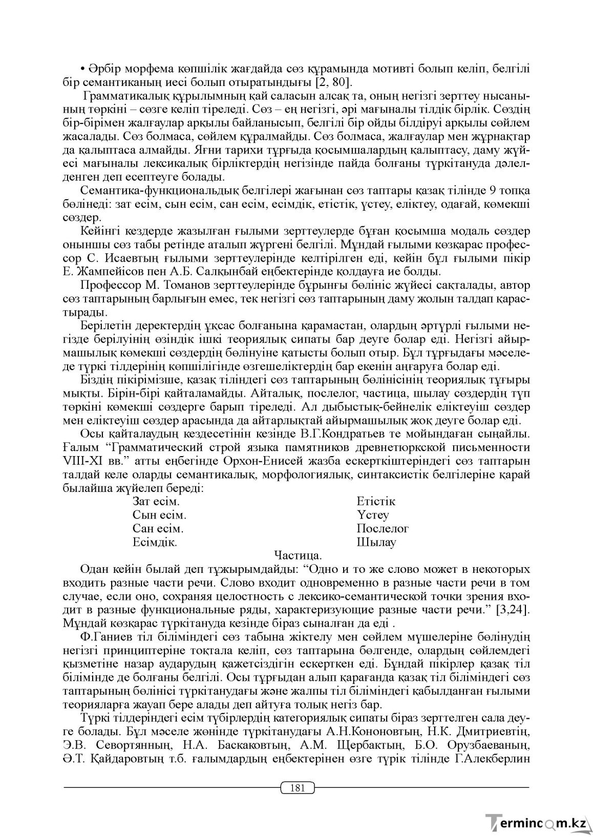 Бет 181