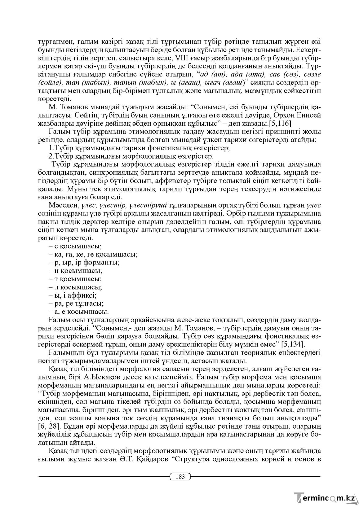 Бет 183