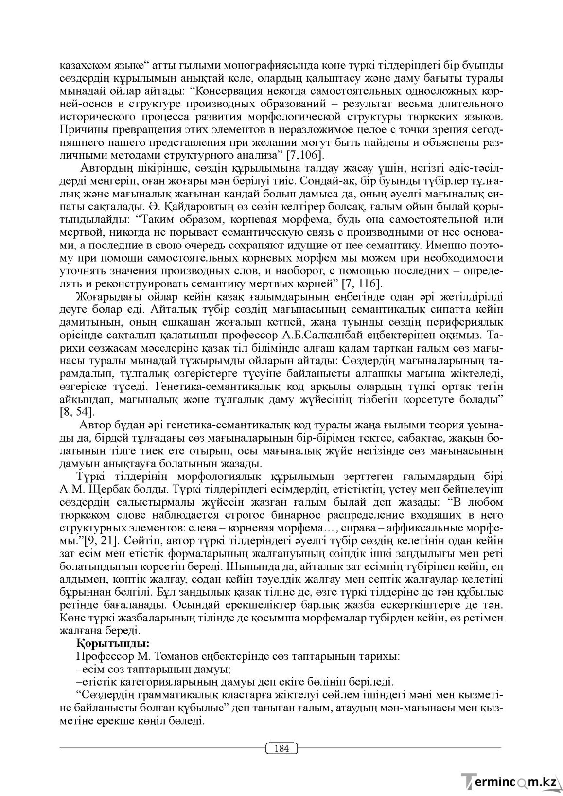 Бет 184