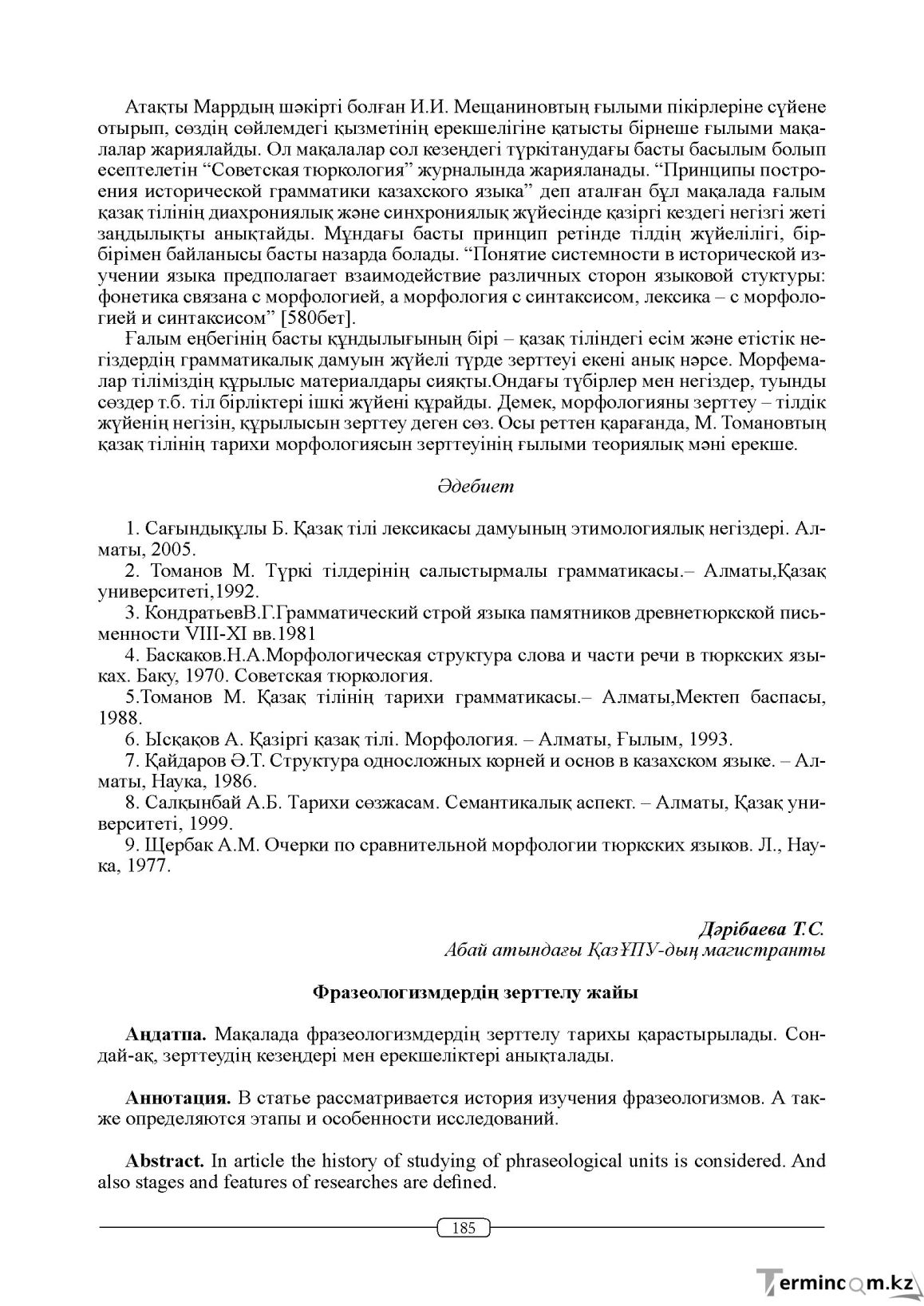 Бет 185