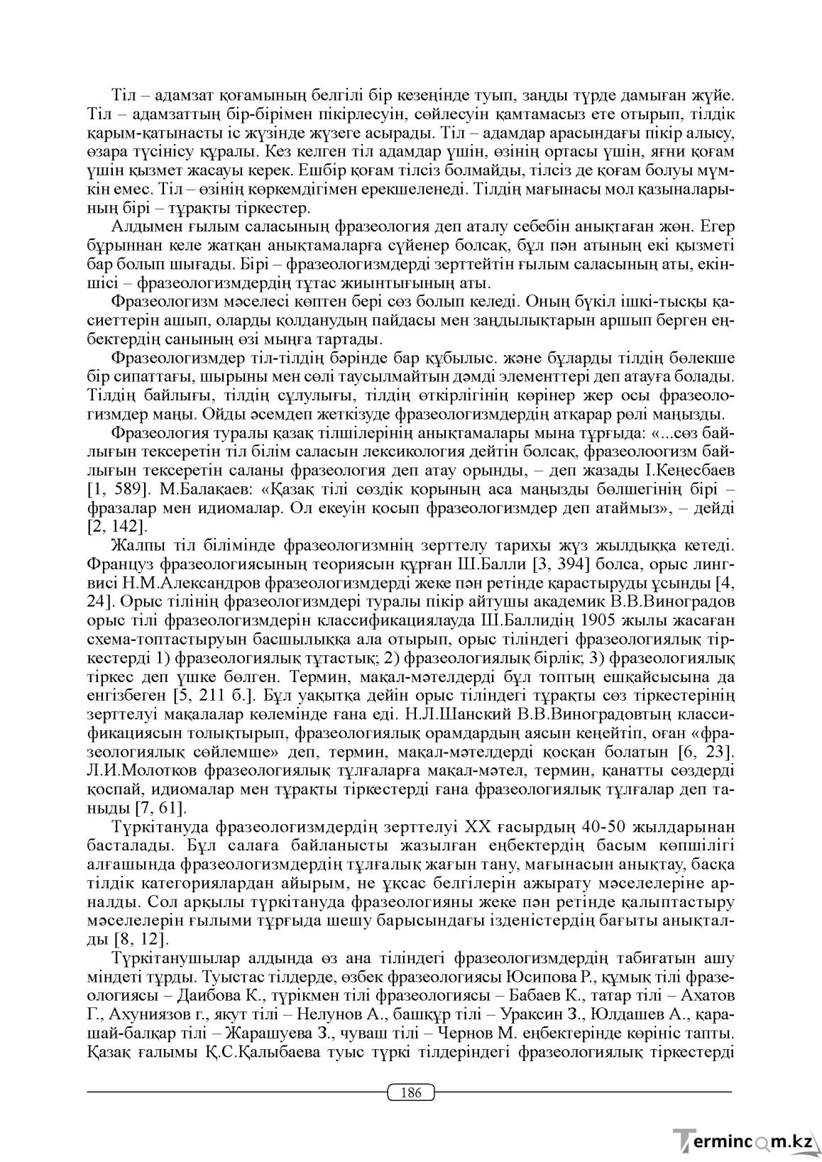 Бет 186