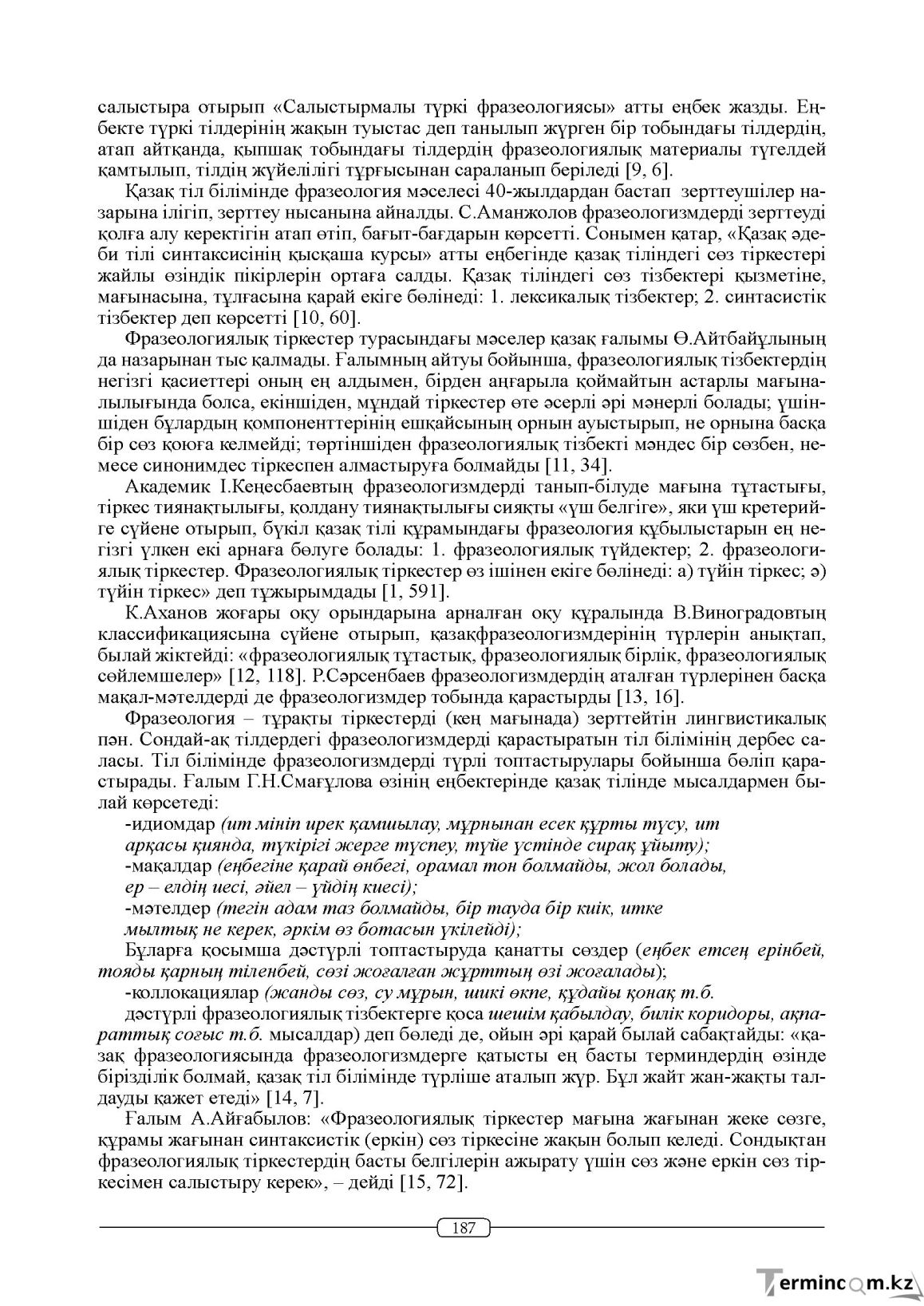 Бет 187