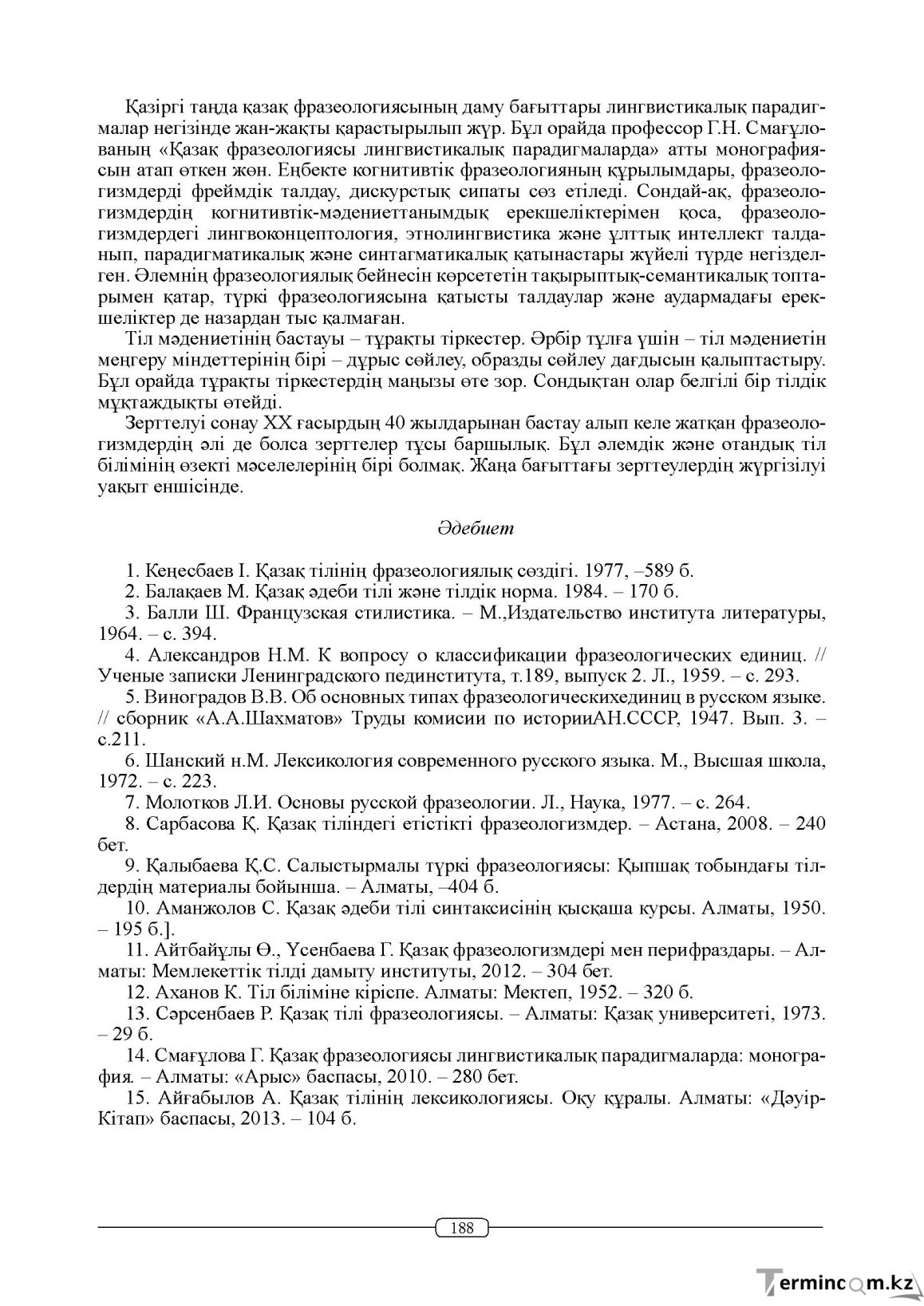 Бет 188