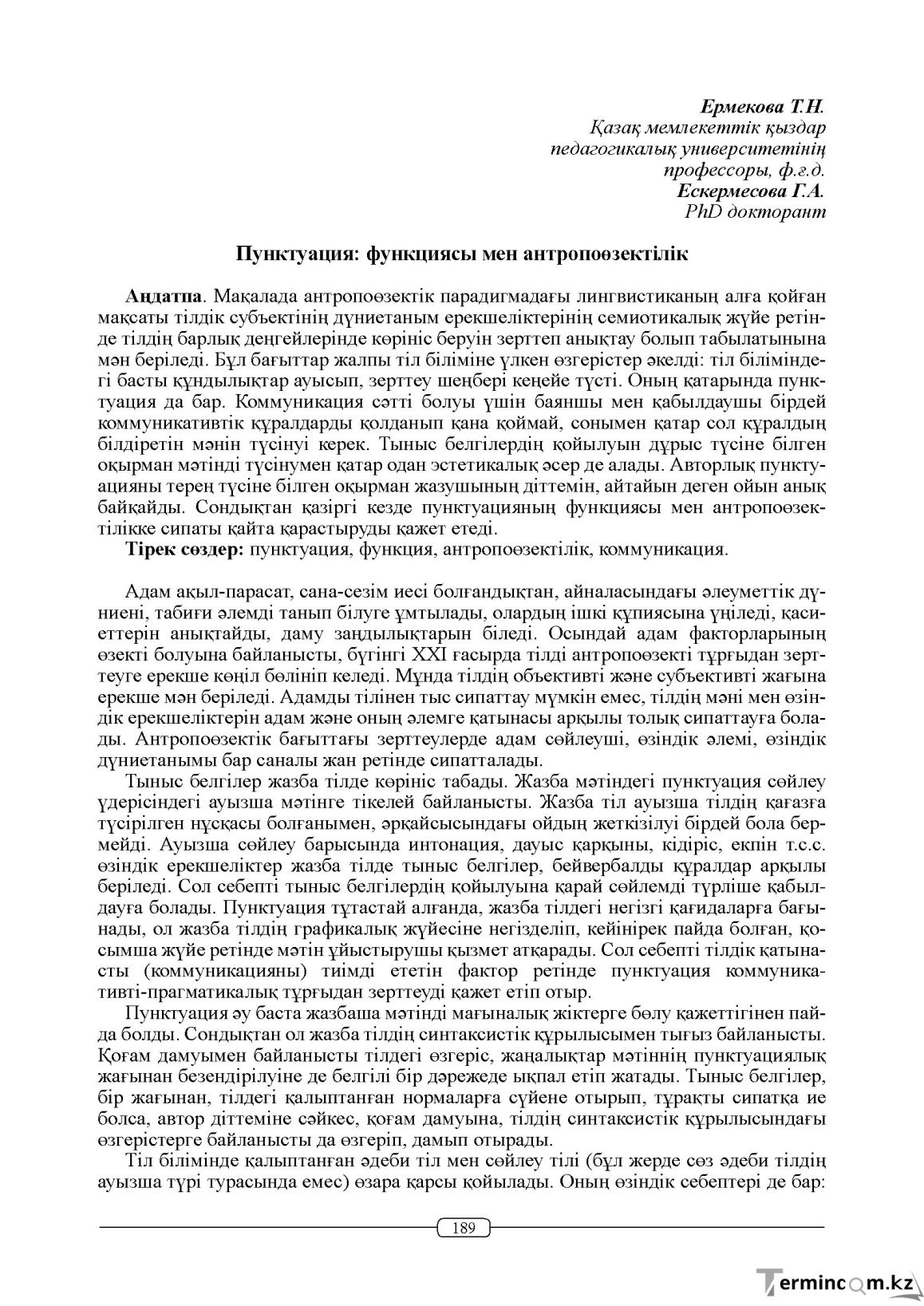 Бет 189