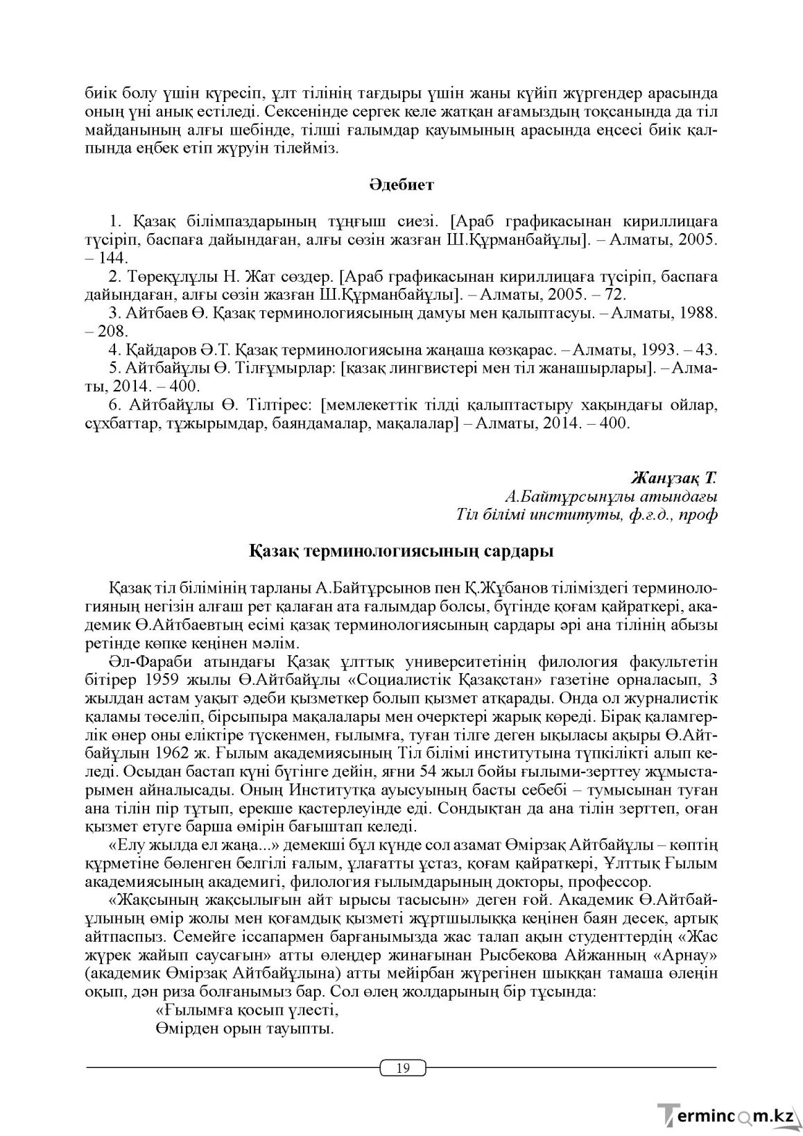 Бет 19