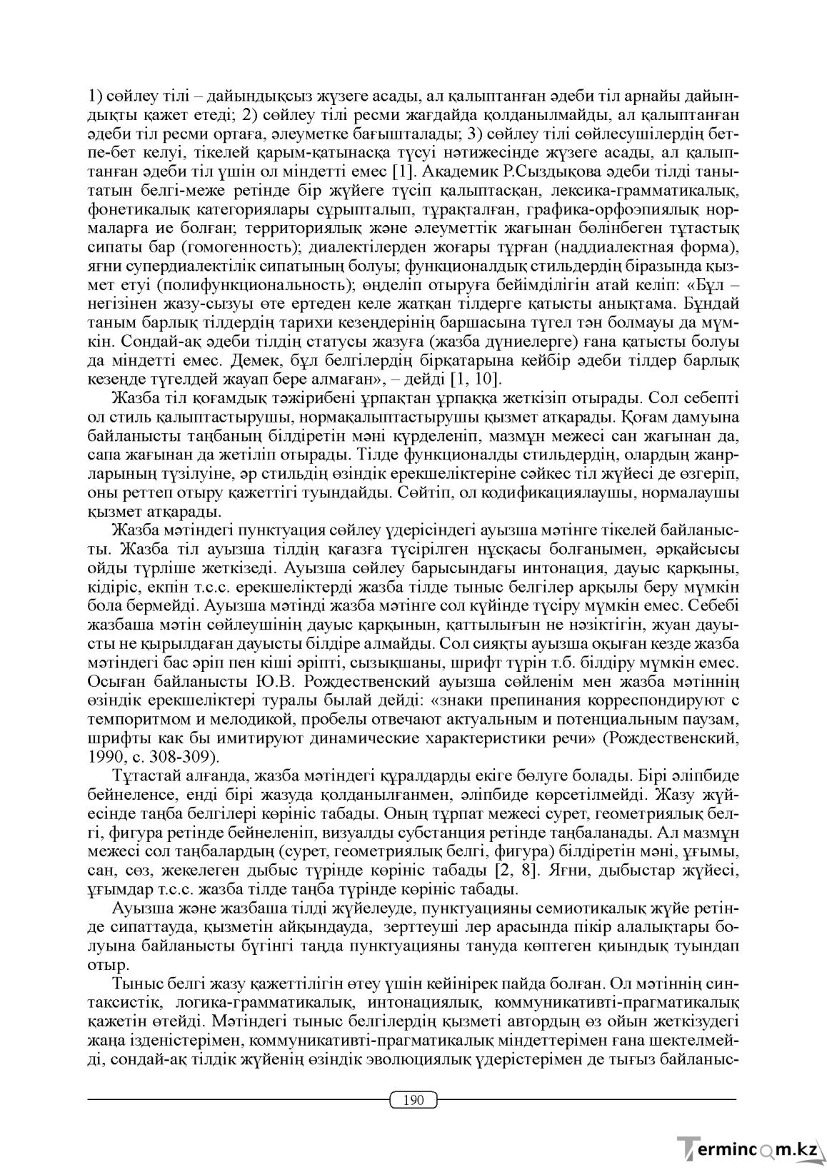 Бет 190