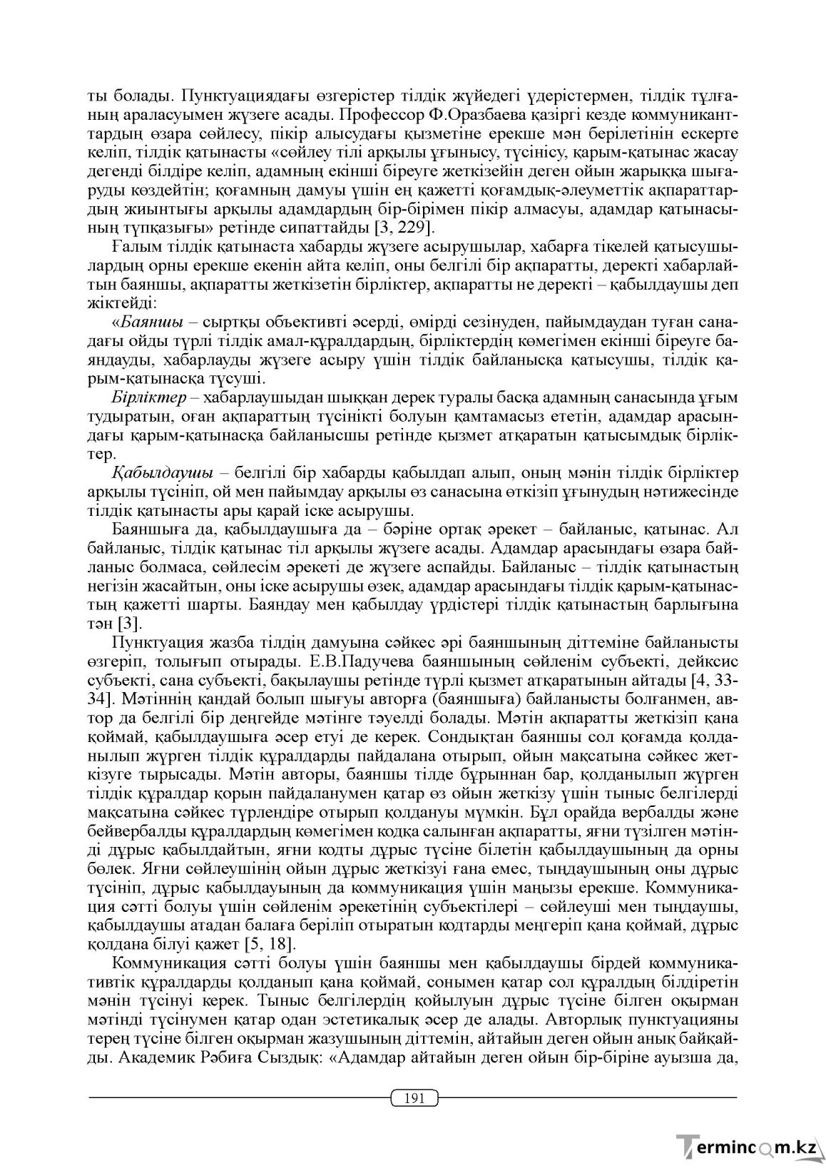 Бет 191