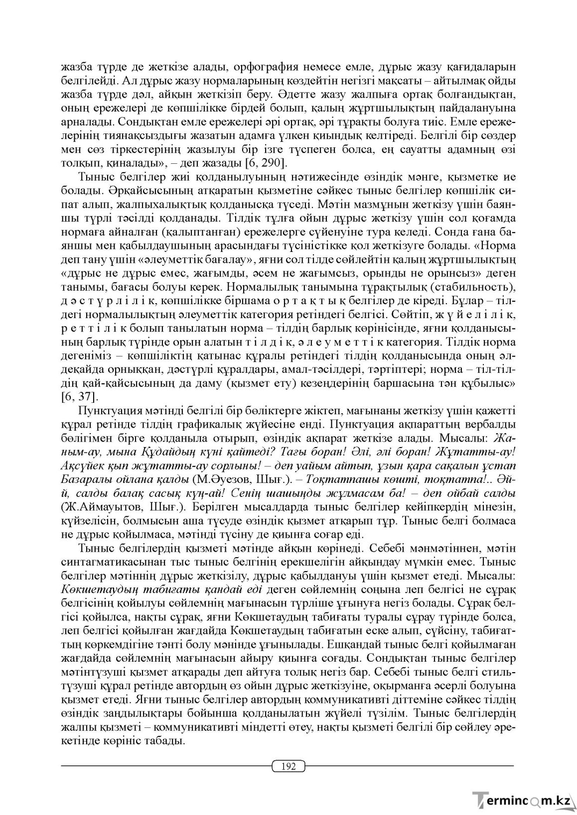 Бет 192