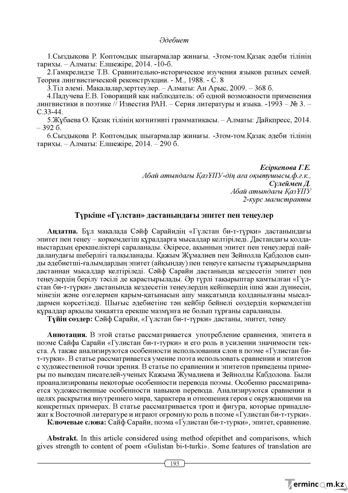 Бет 193