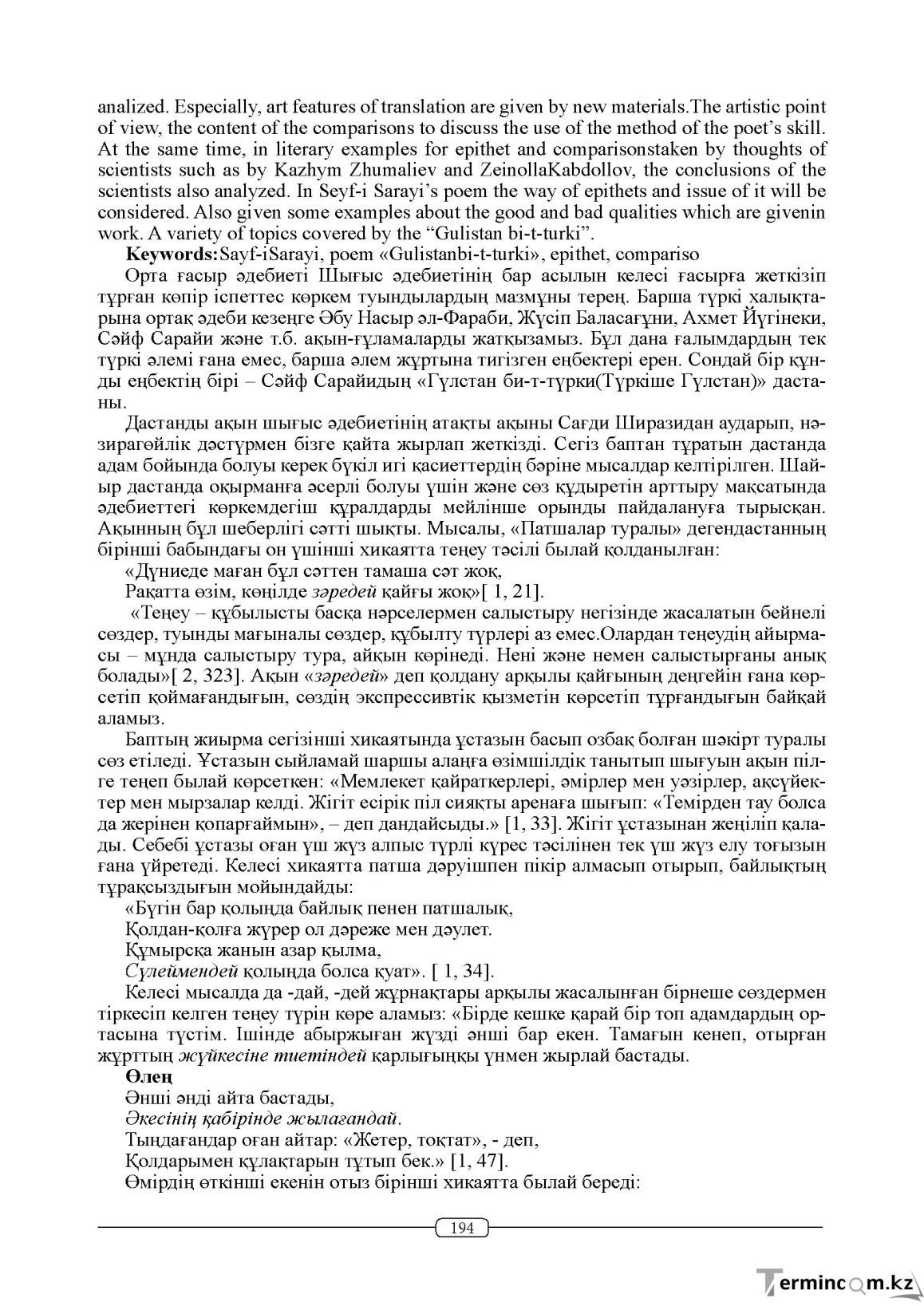 Бет 194