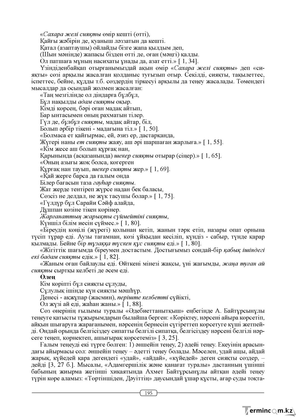 Бет 195