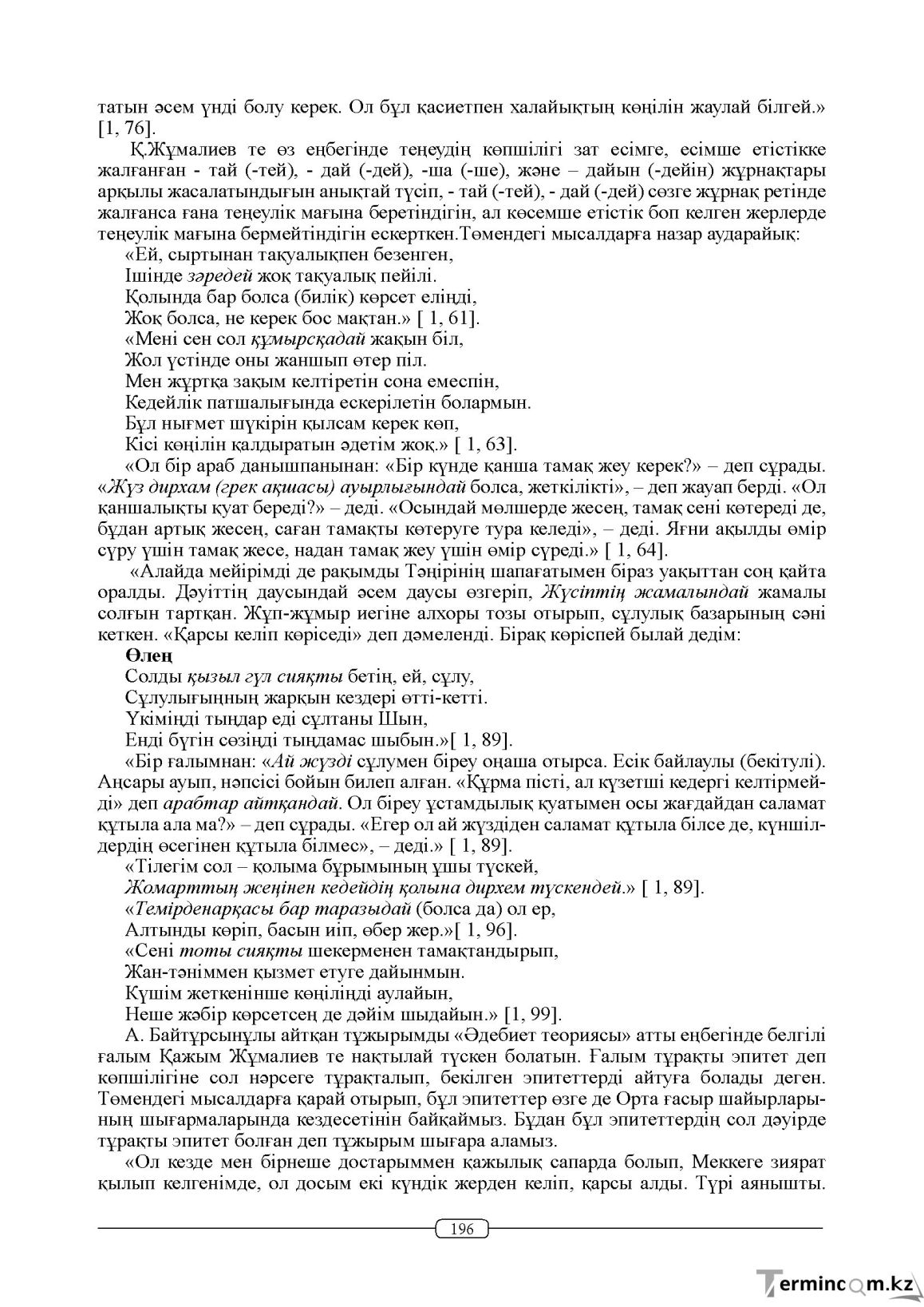 Бет 196