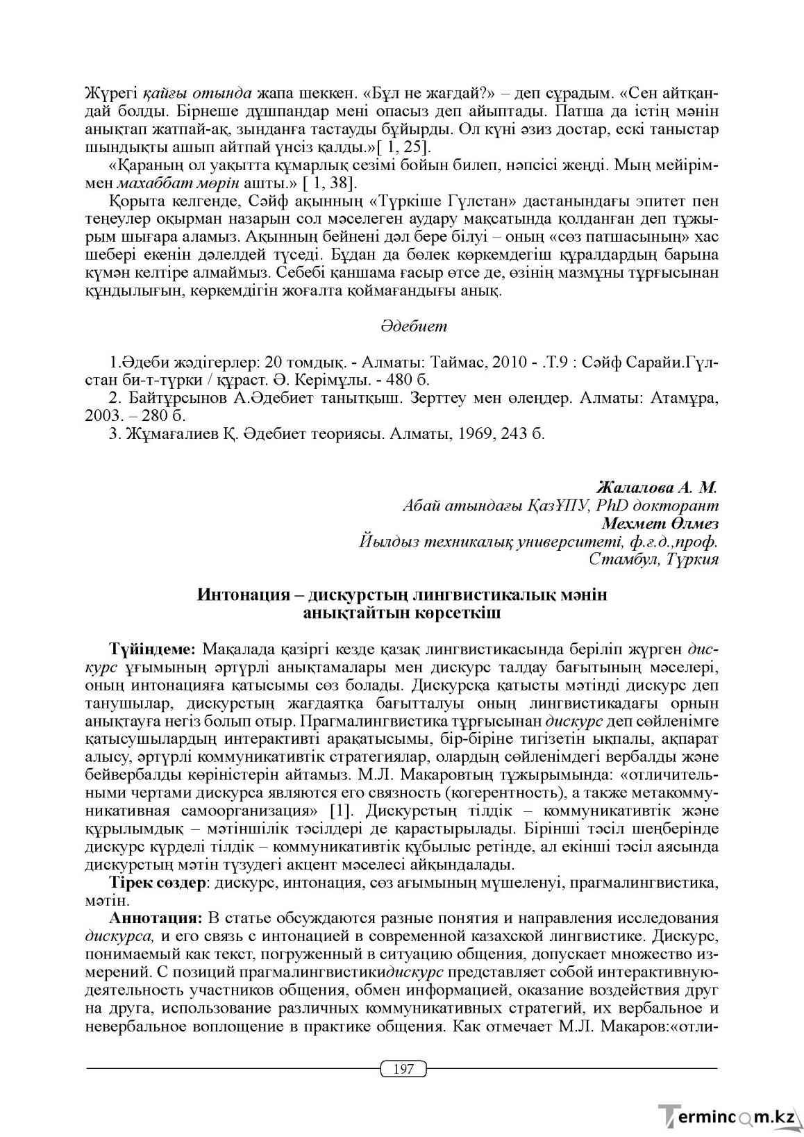 Бет 197