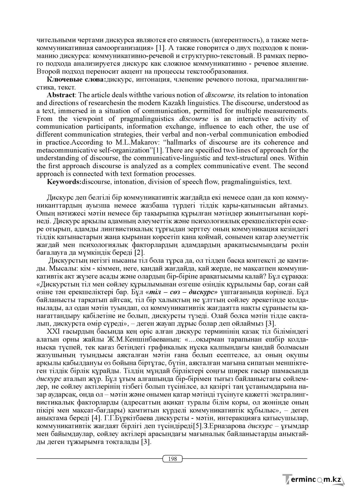 Бет 198