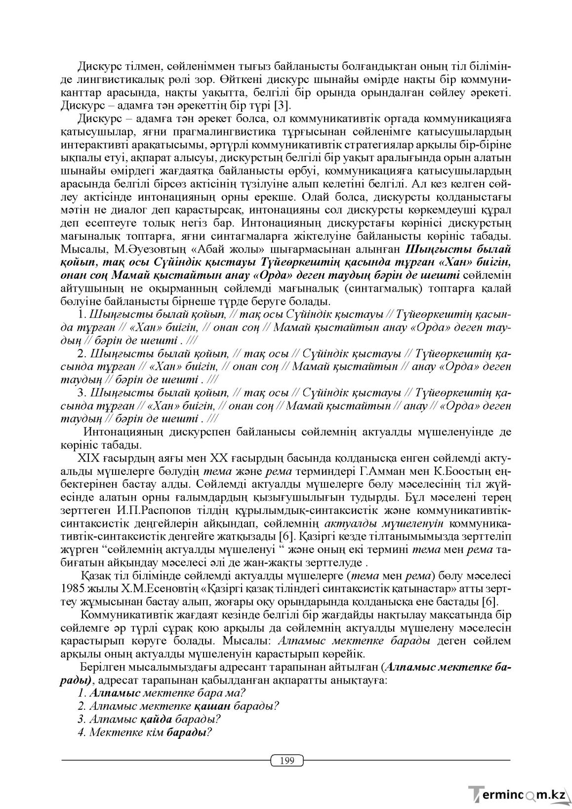 Бет 199