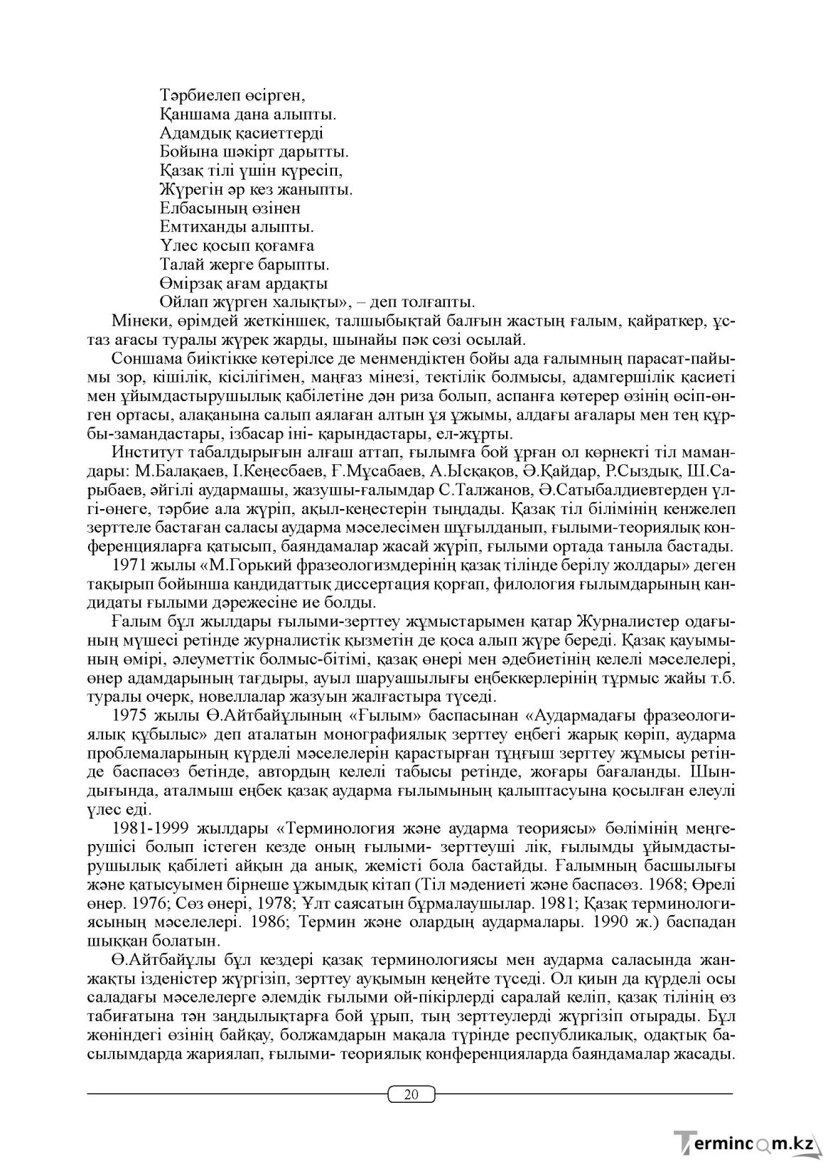 Бет 20