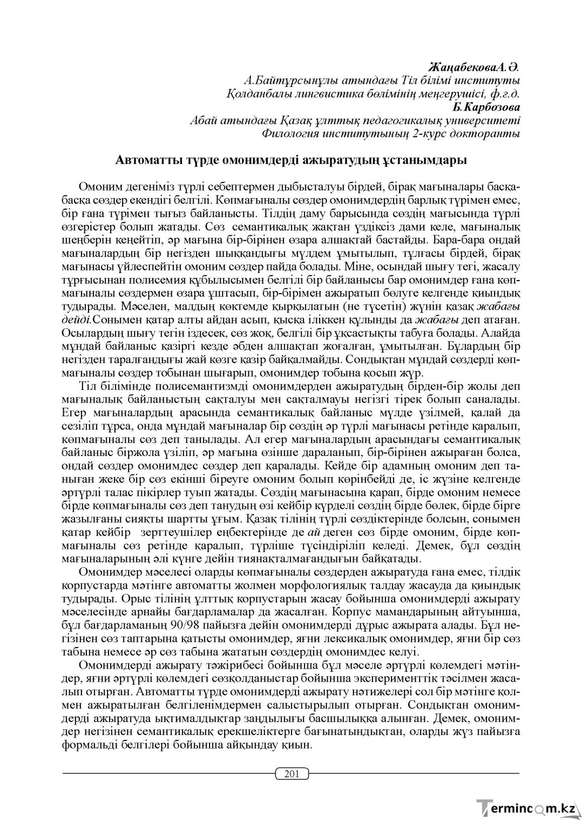 Бет 201