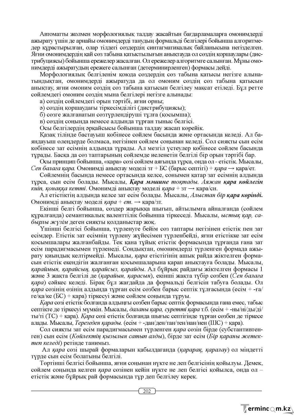 Бет 202