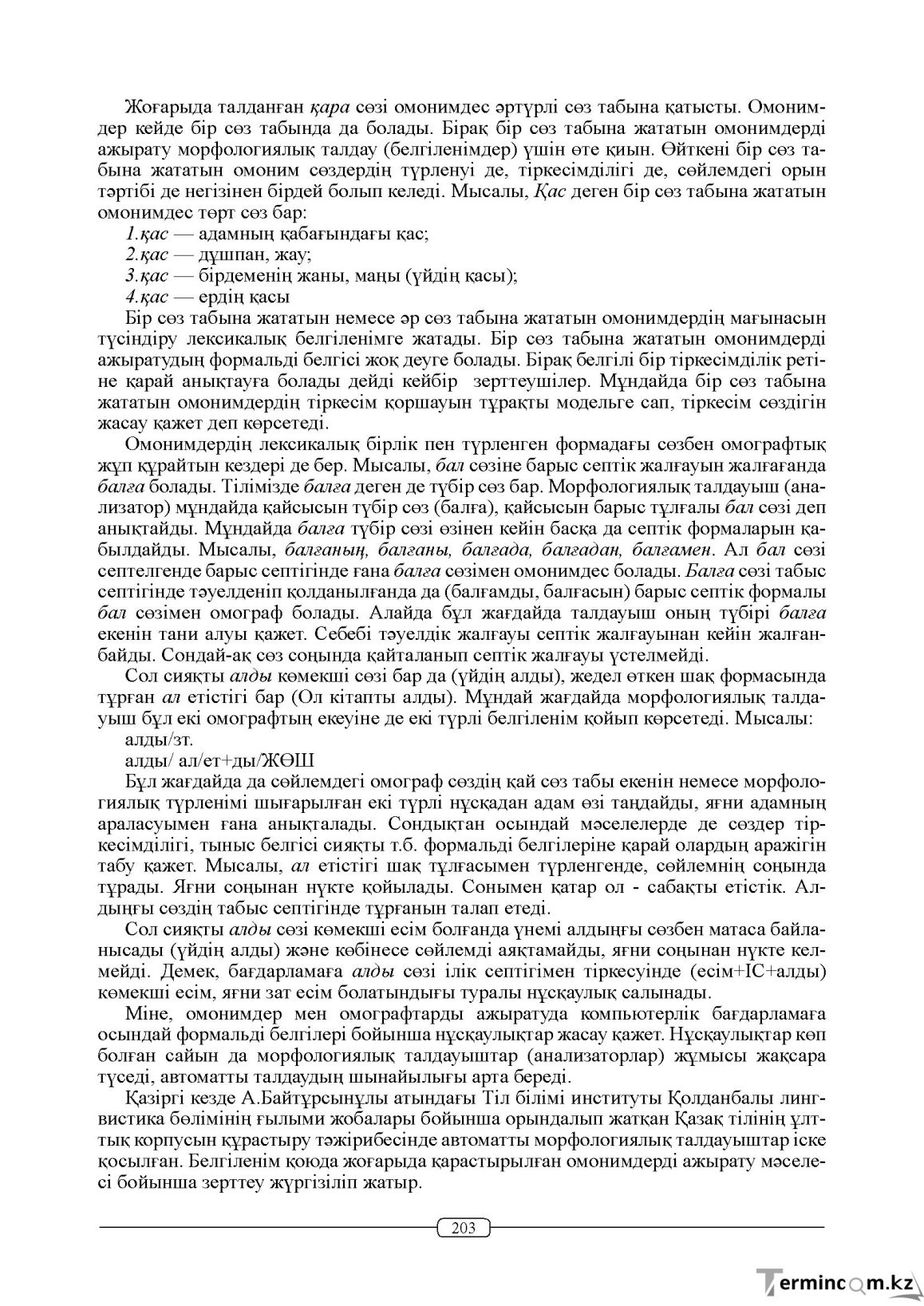 Бет 203