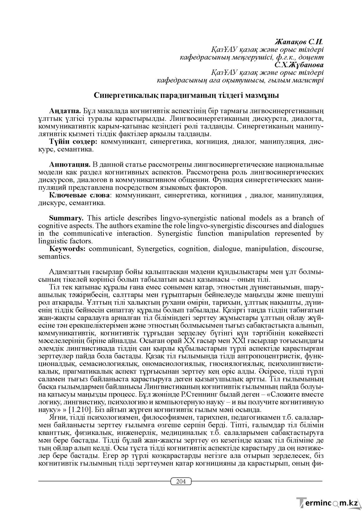 Бет 204