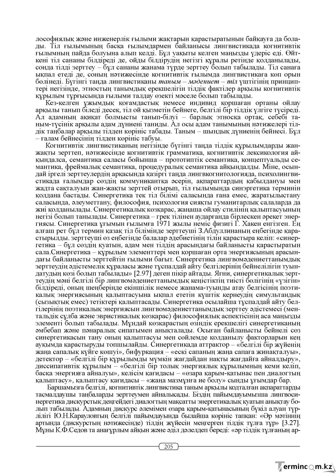 Бет 205