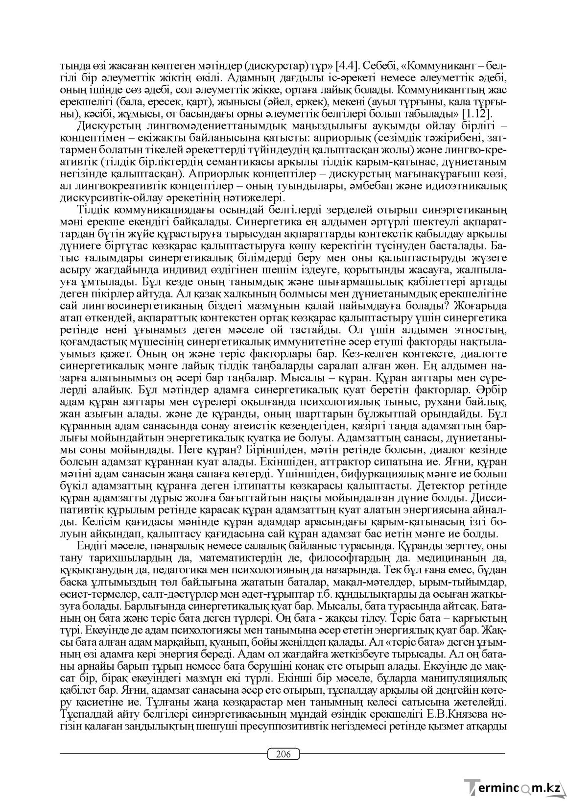 Бет 206