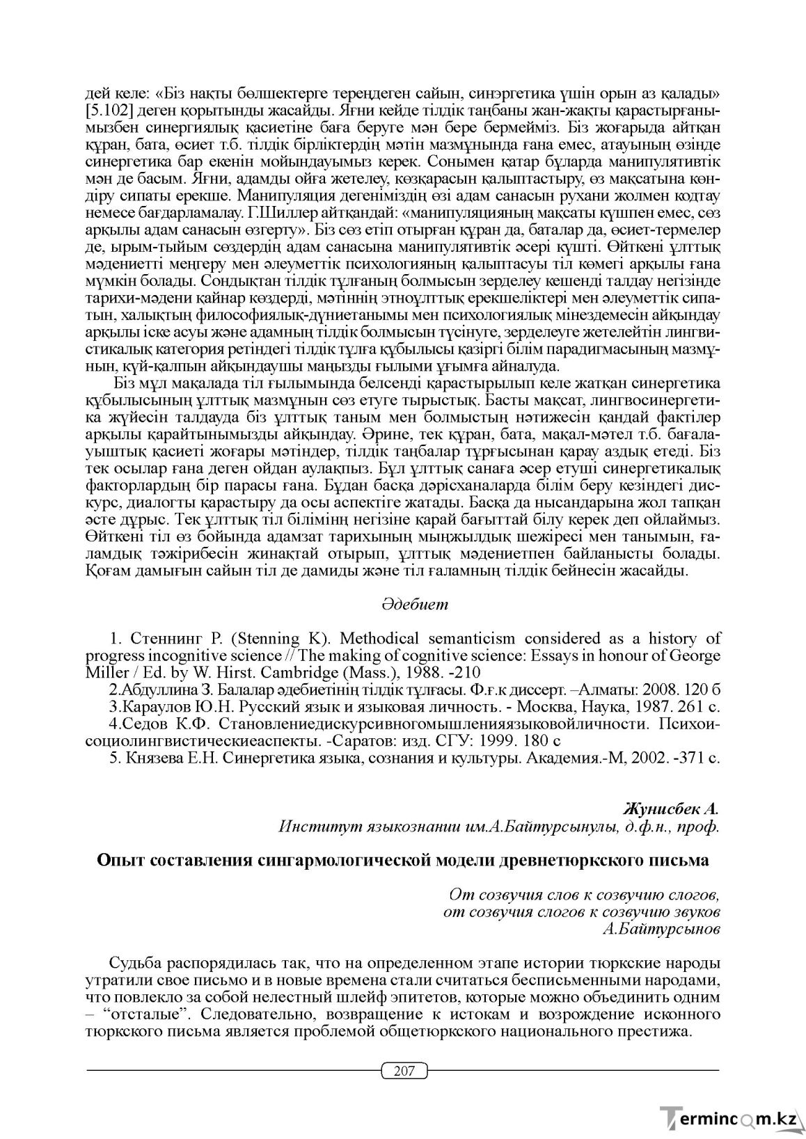 Бет 207