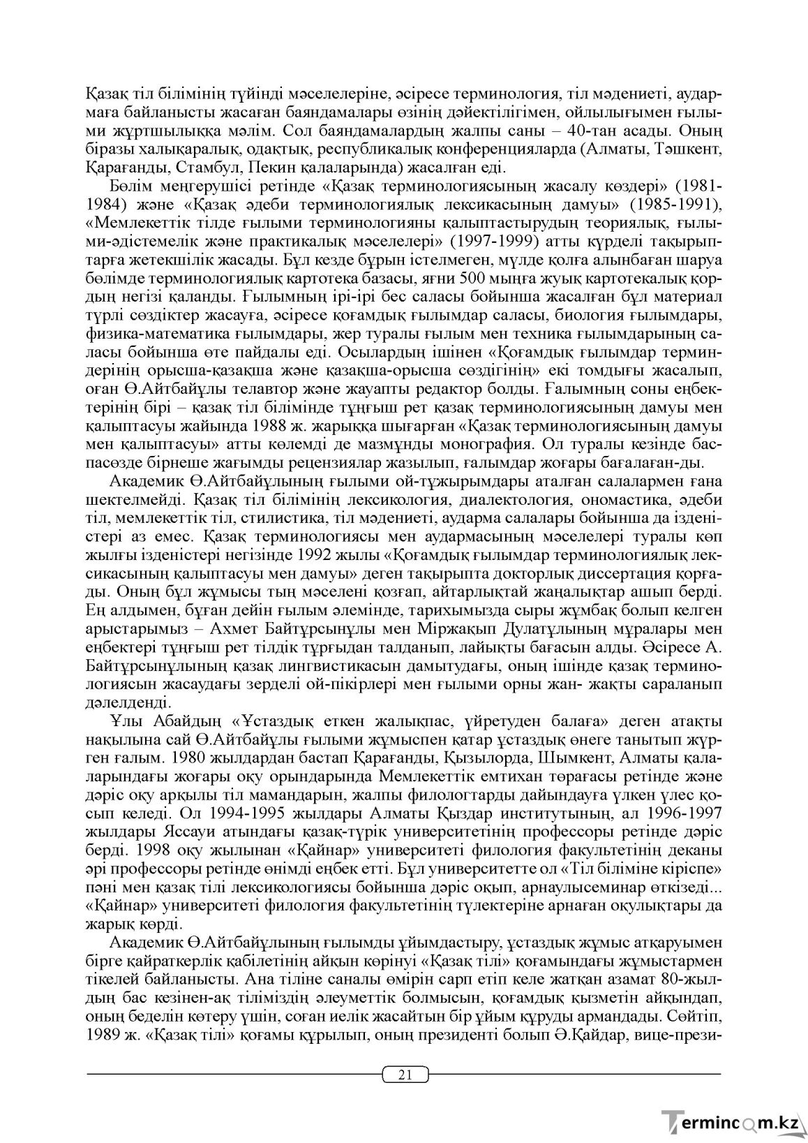 Бет 21