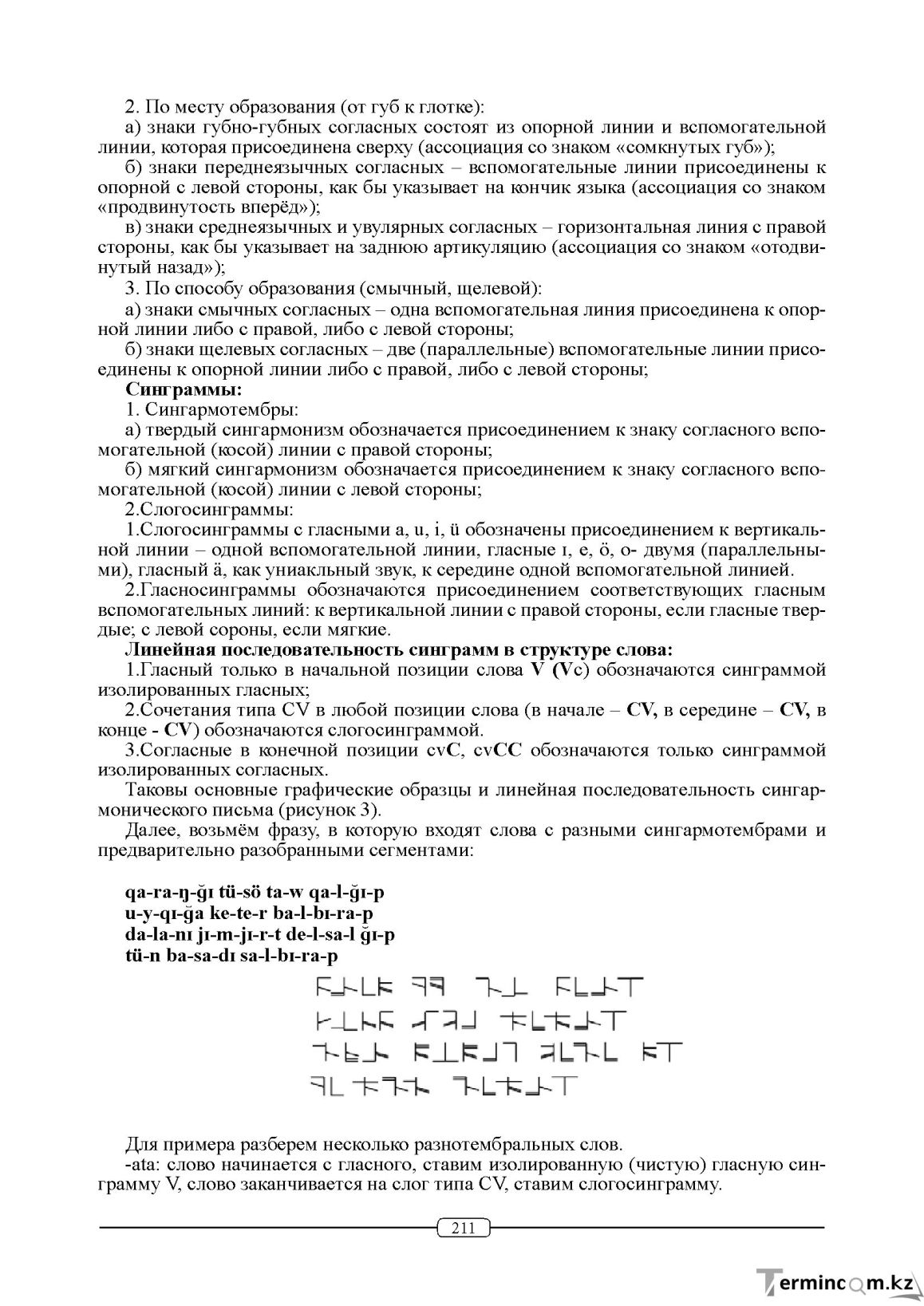 Бет 211