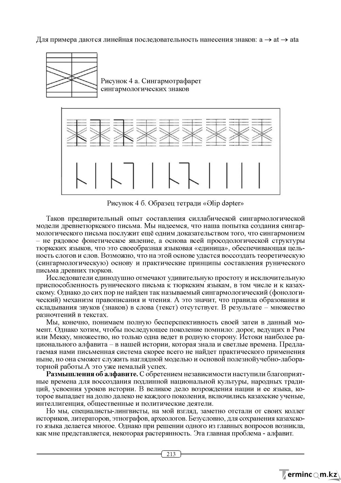 Бет 213