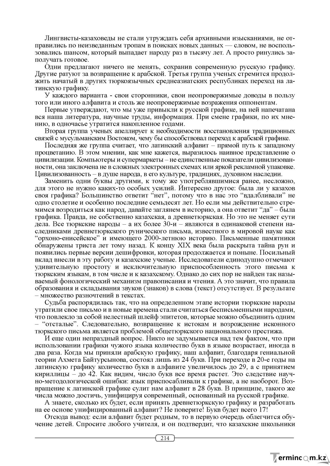 Бет 214