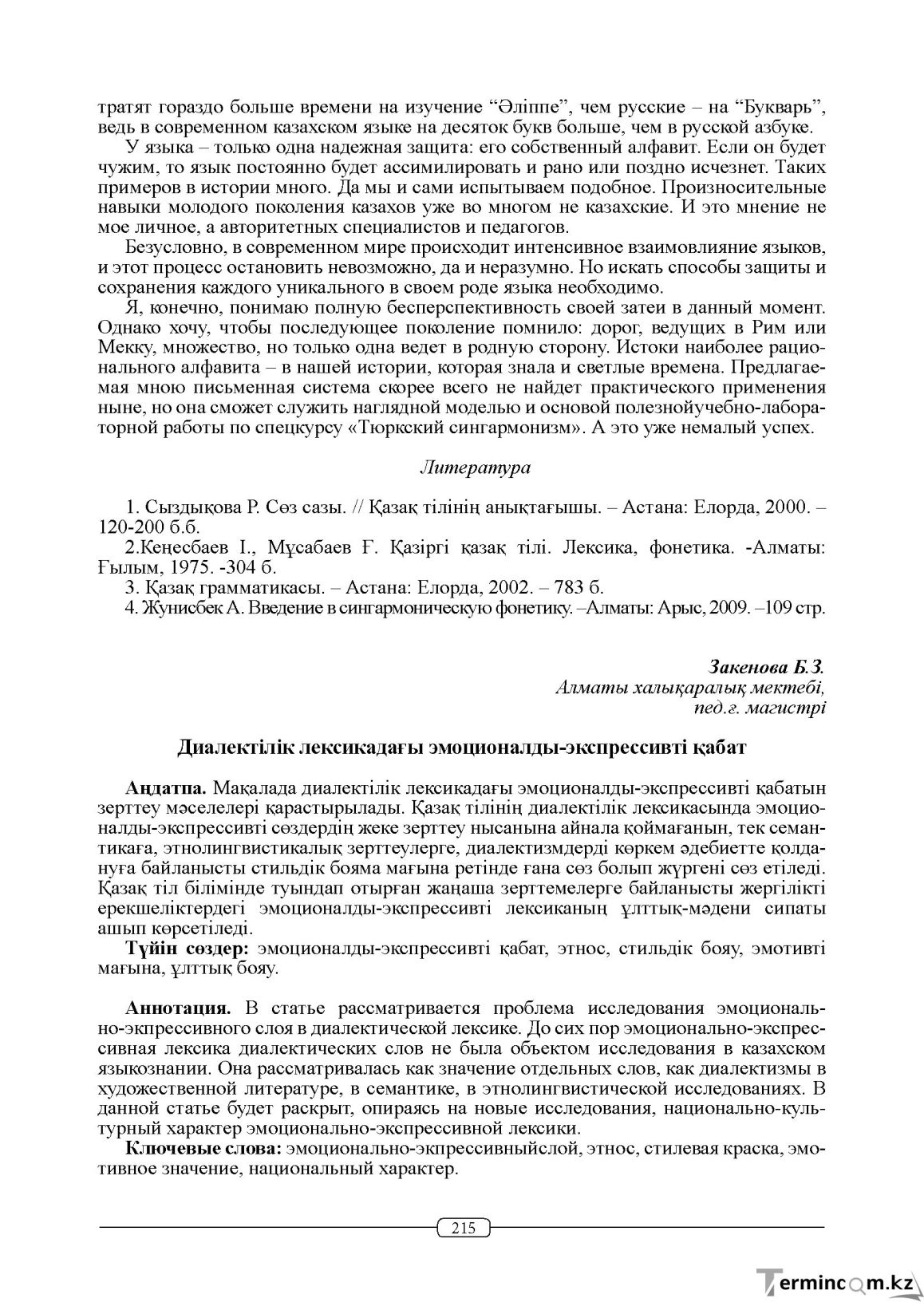 Бет 215