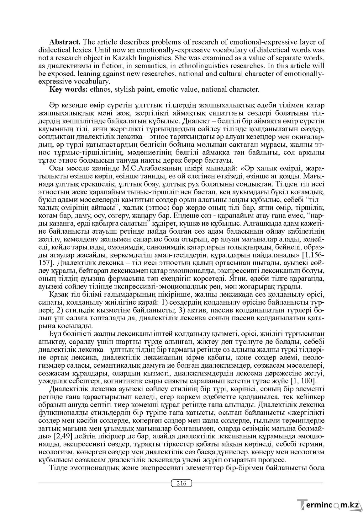 Бет 216