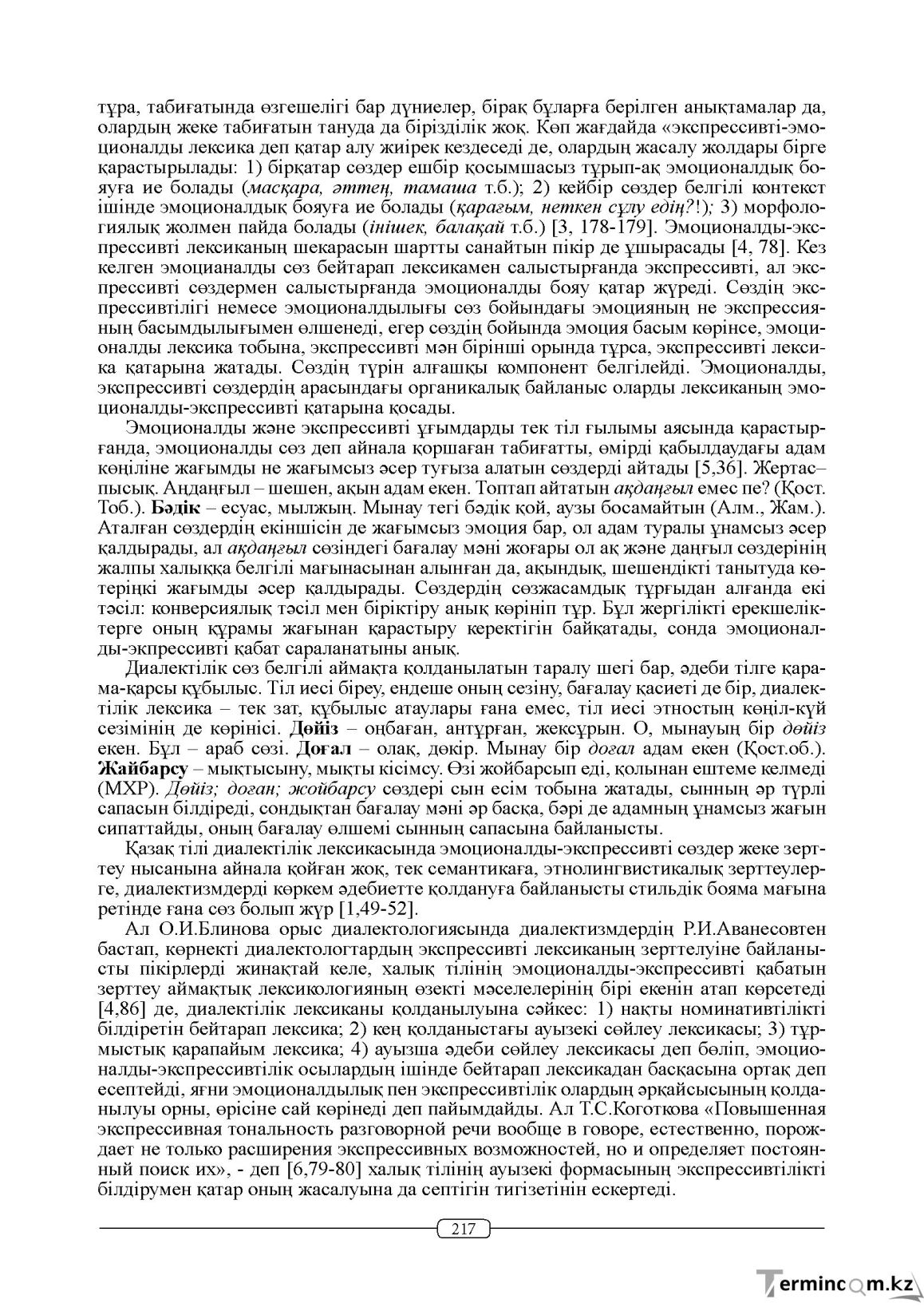 Бет 217