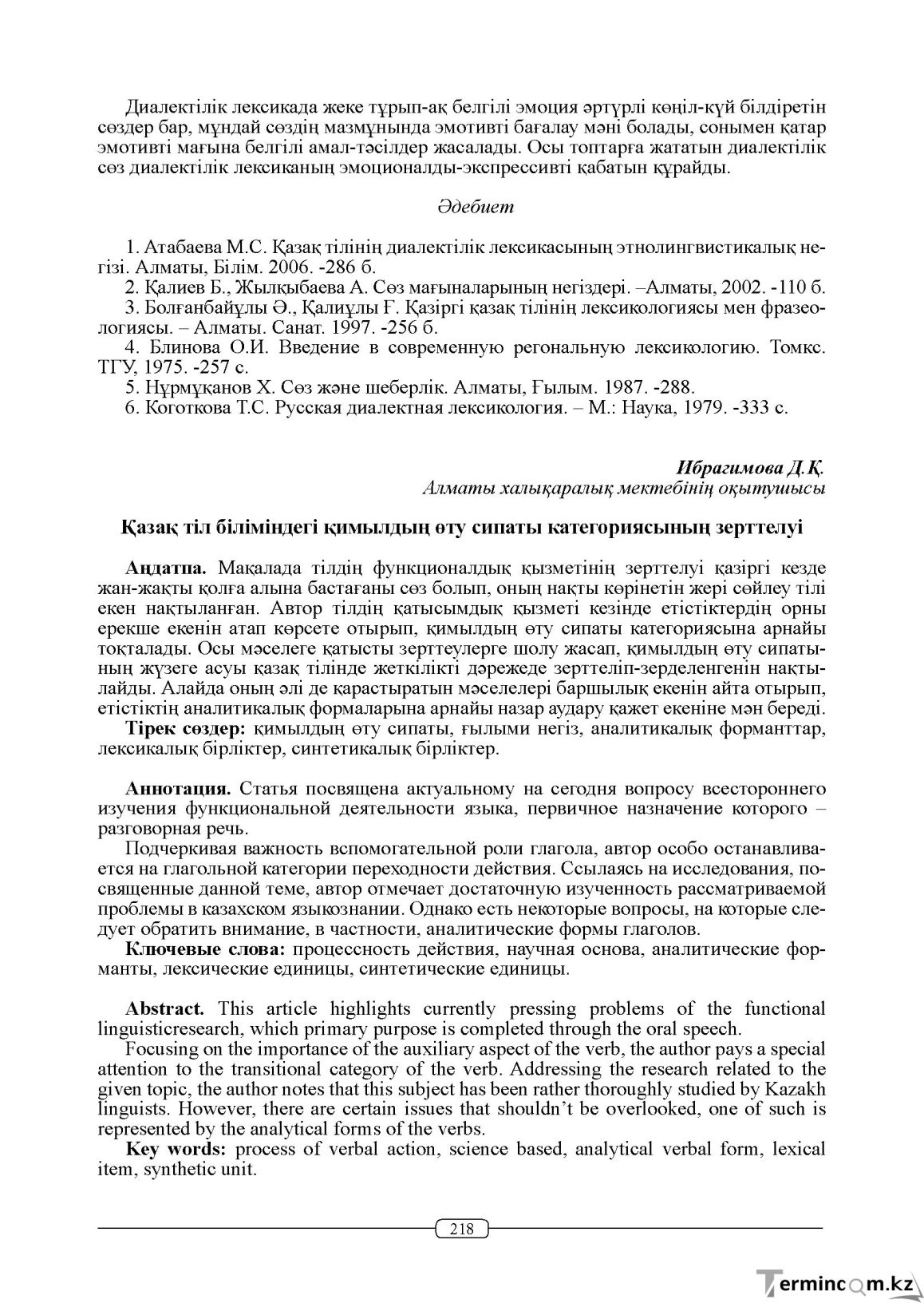 Бет 218
