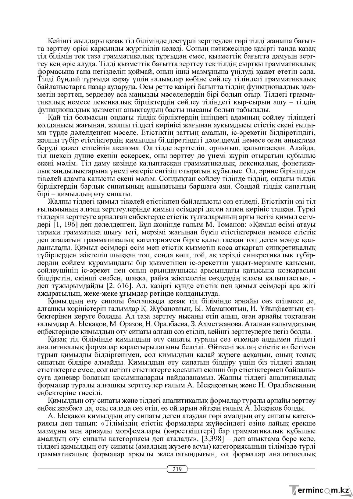 Бет 219