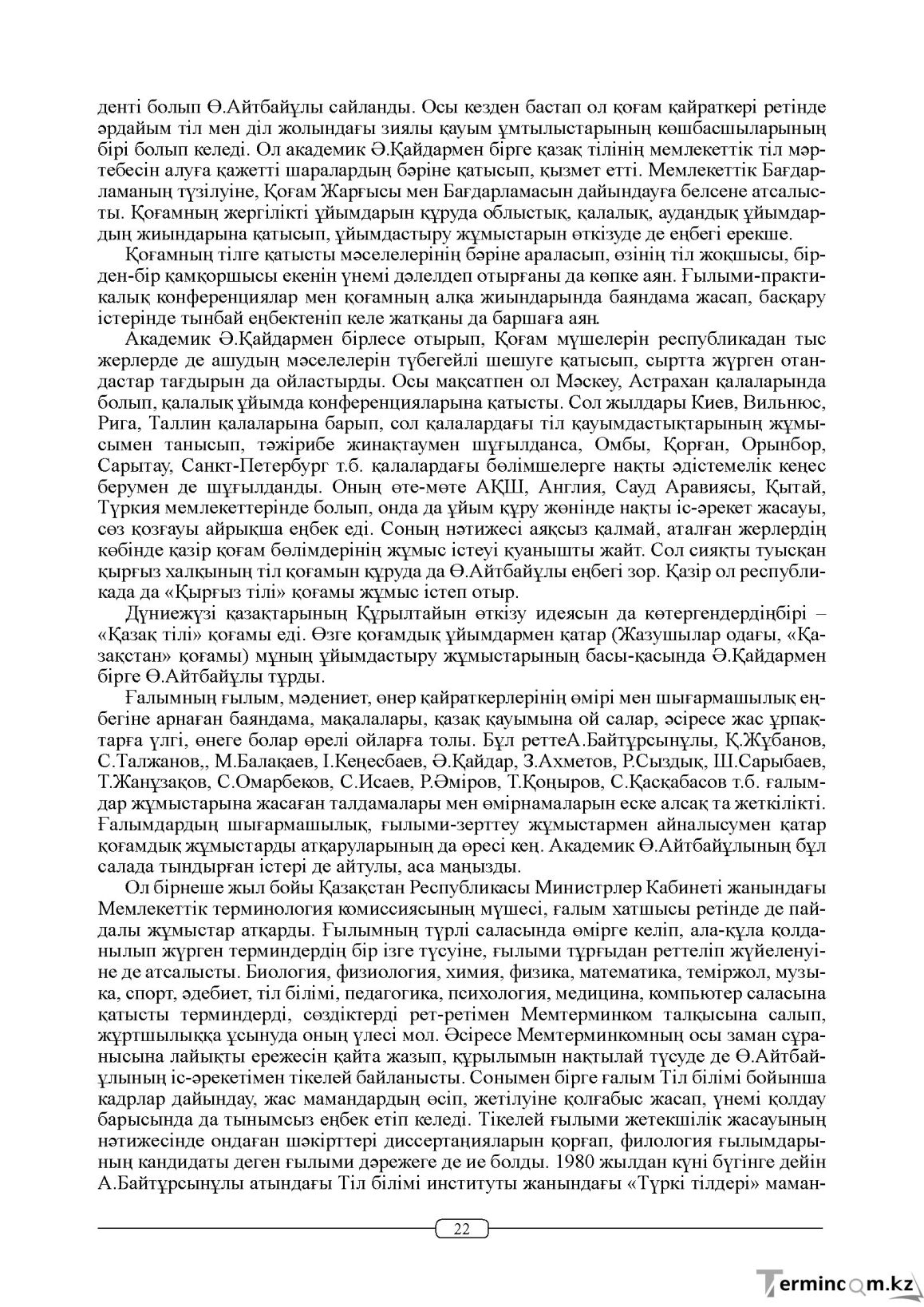 Бет 22