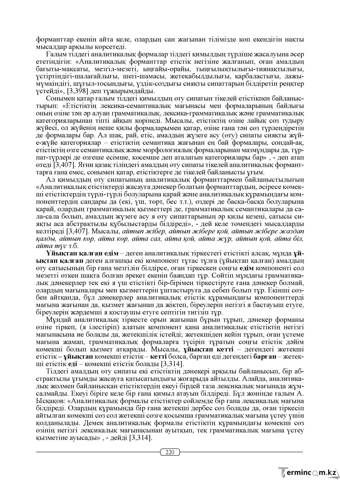 Бет 220