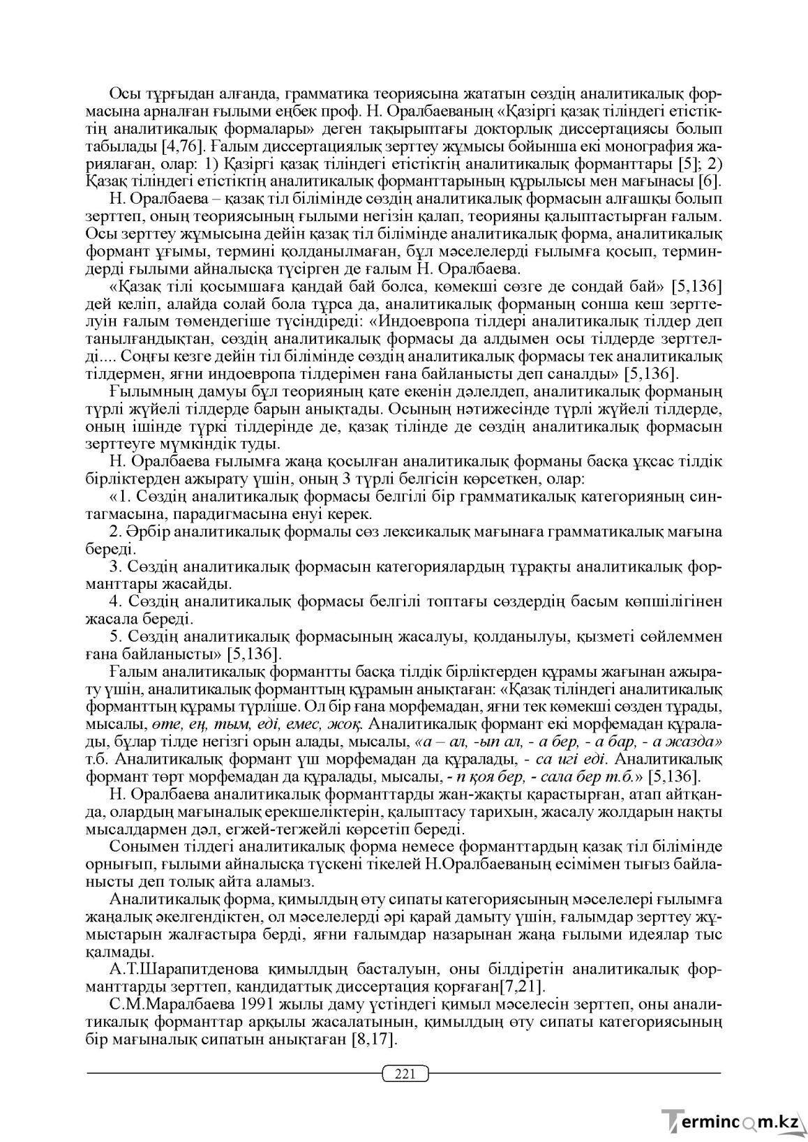 Бет 221