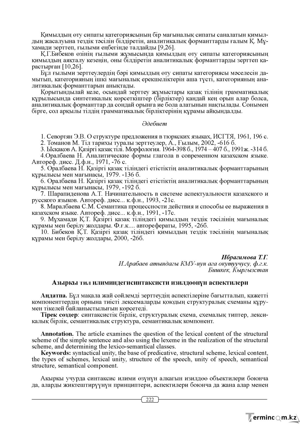 Бет 222
