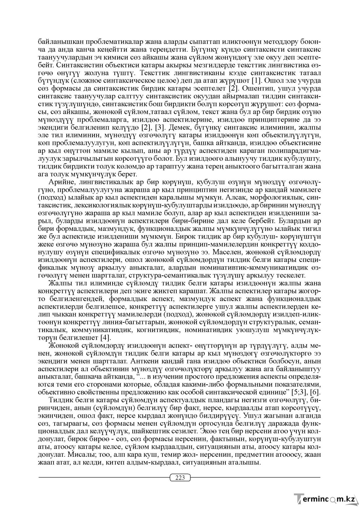 Бет 223
