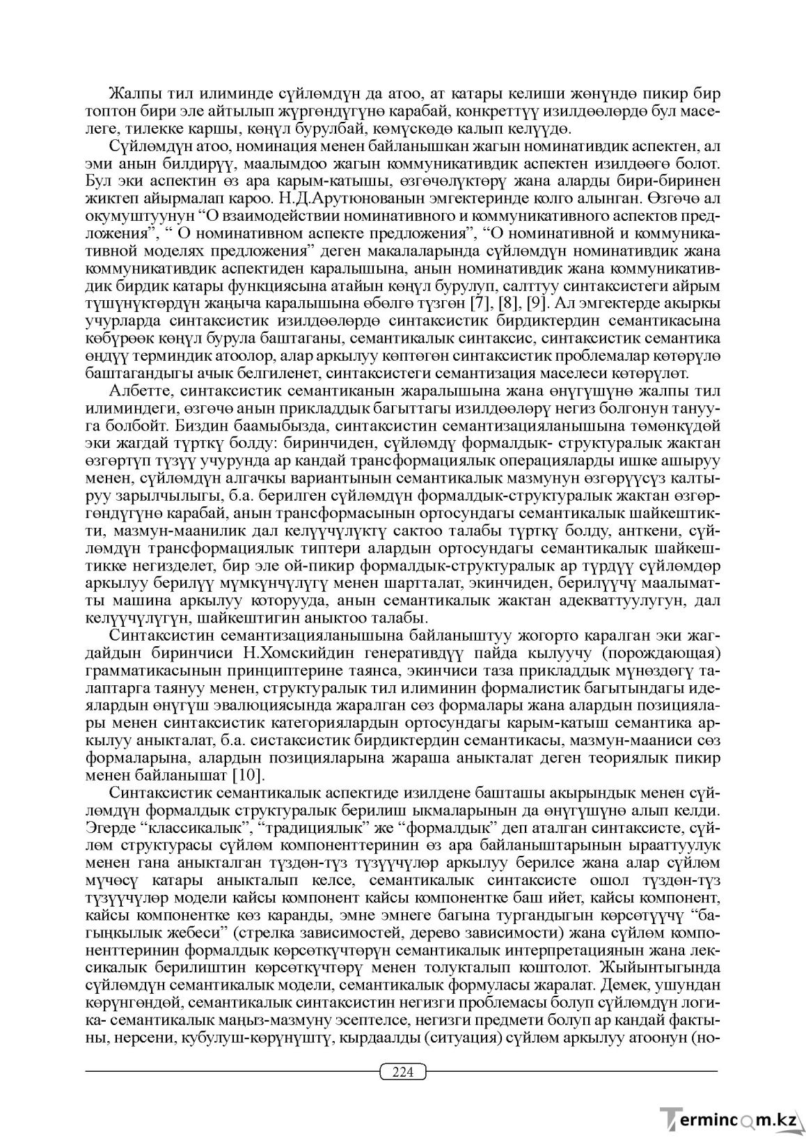Бет 224