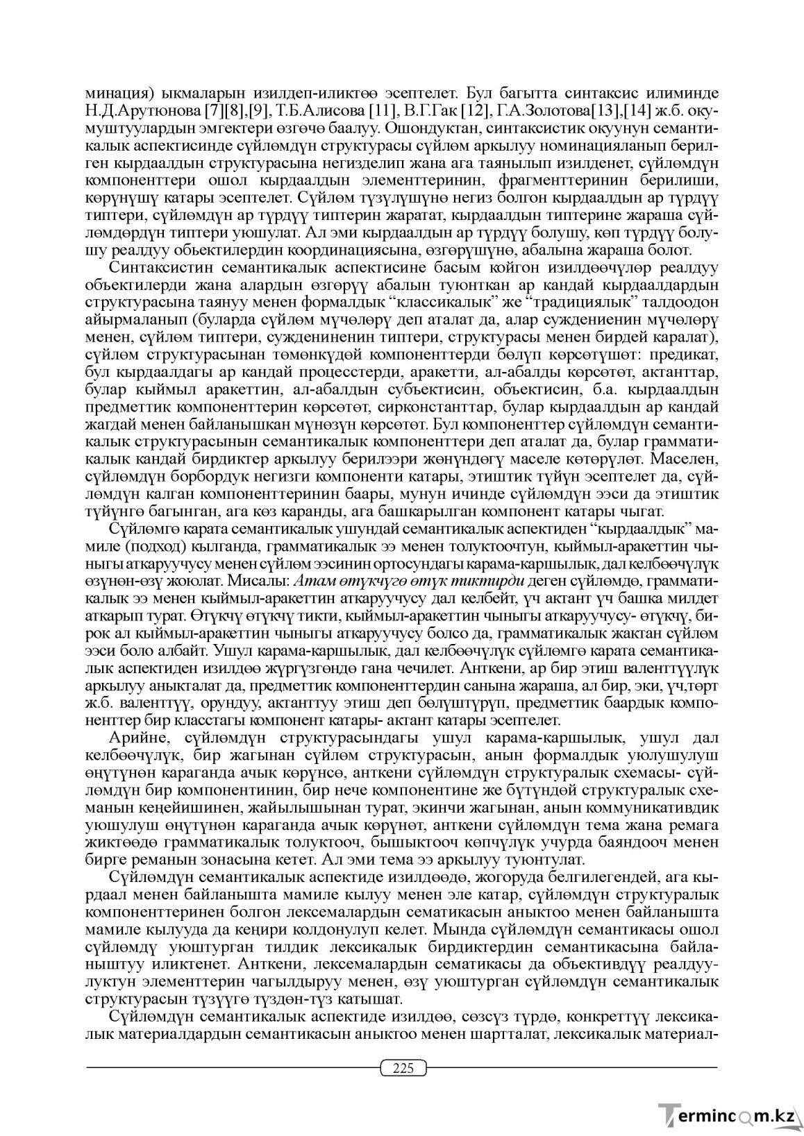 Бет 225