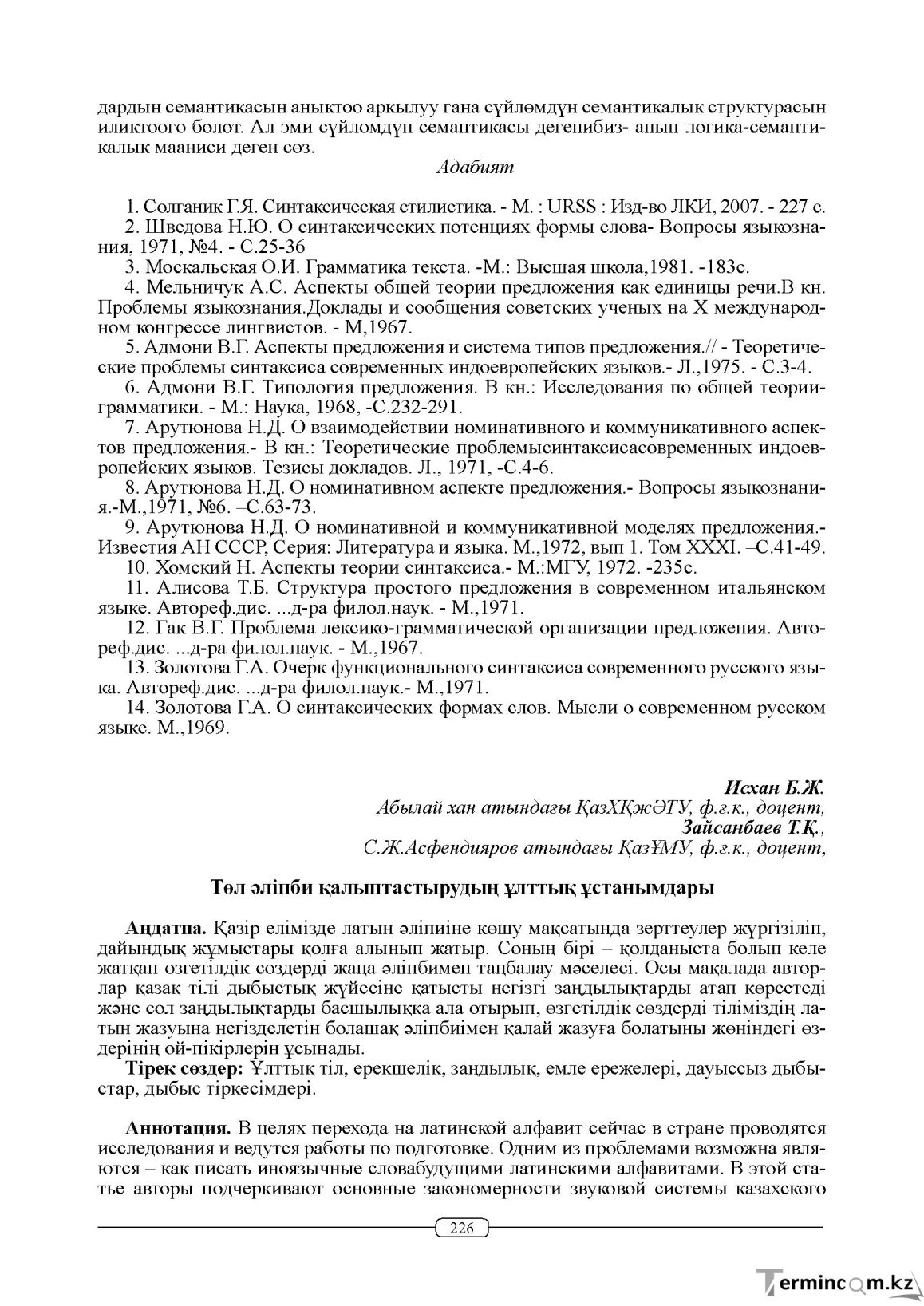 Бет 226