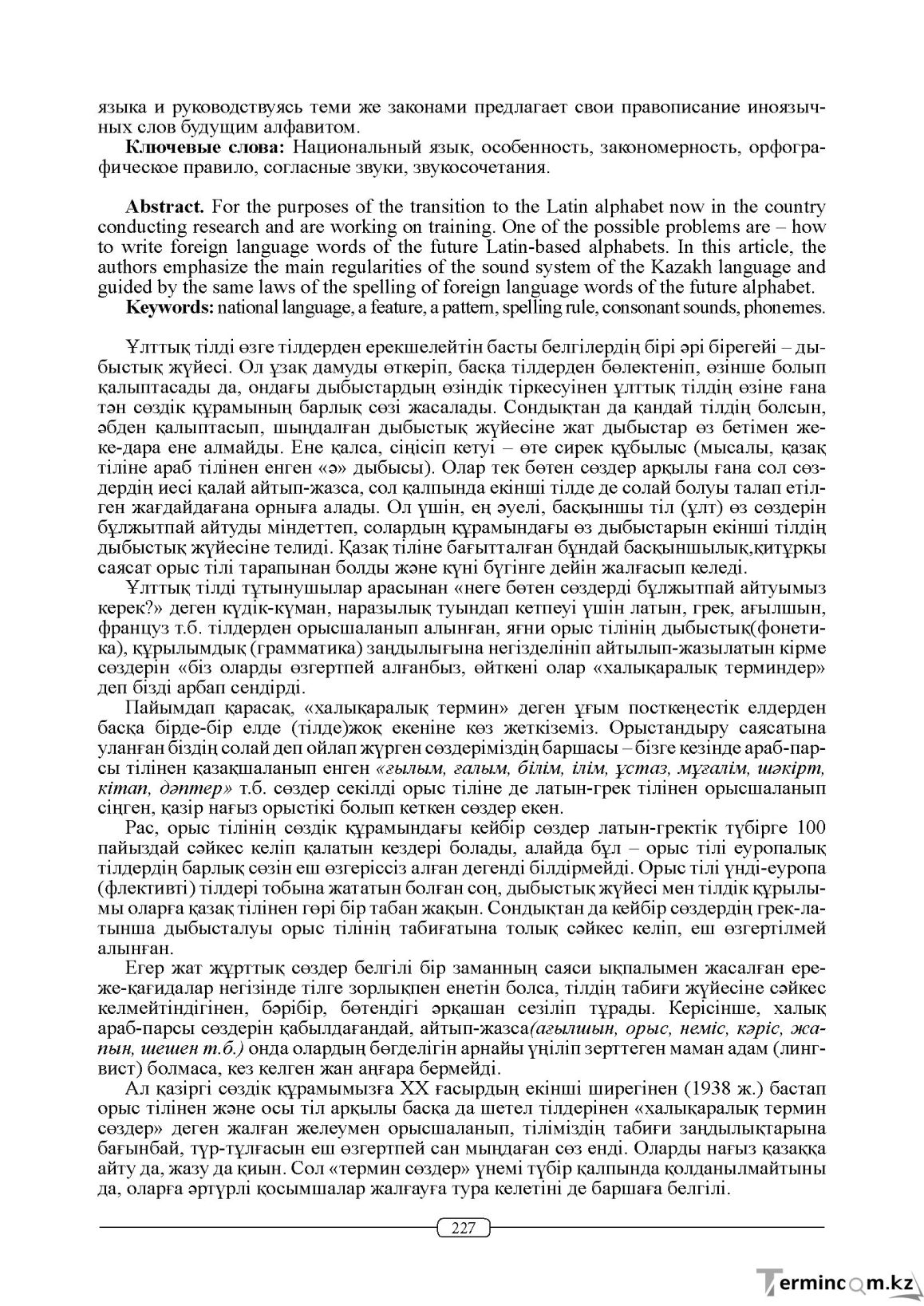 Бет 227